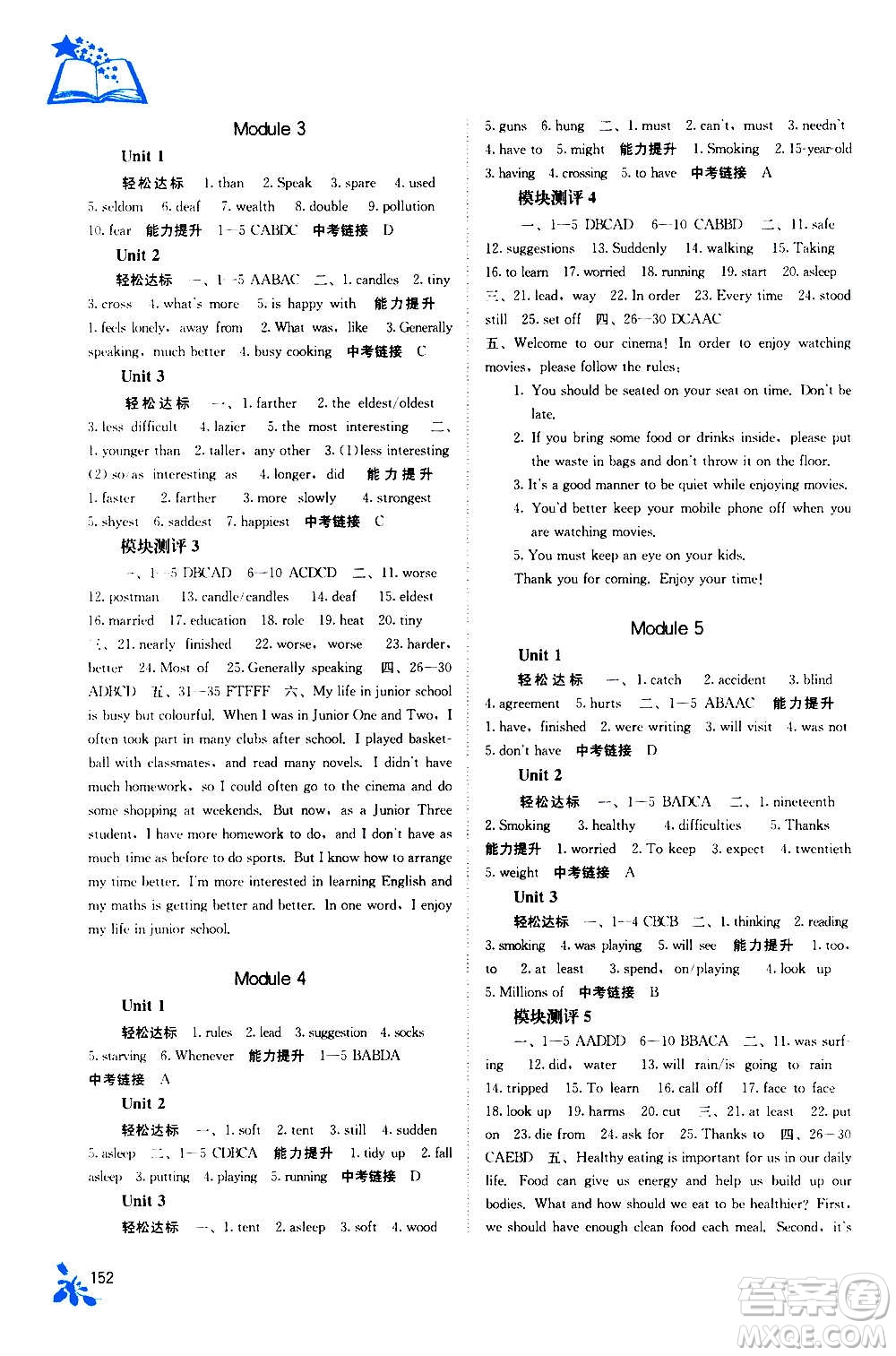 廣西教育出版社2020年自主學(xué)習(xí)能力測評英語九年級全一冊外研版答案
