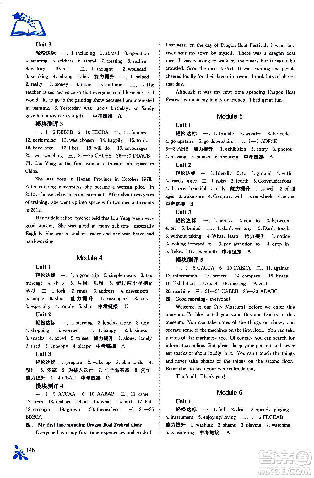 廣西教育出版社2020年自主學(xué)習(xí)能力測評英語九年級全一冊外研版答案