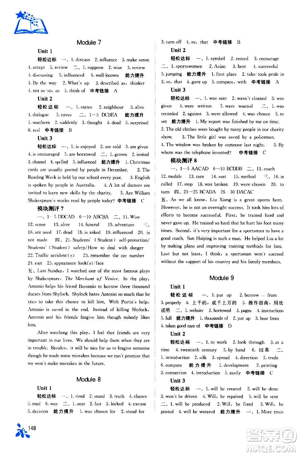 廣西教育出版社2020年自主學(xué)習(xí)能力測評英語九年級全一冊外研版答案