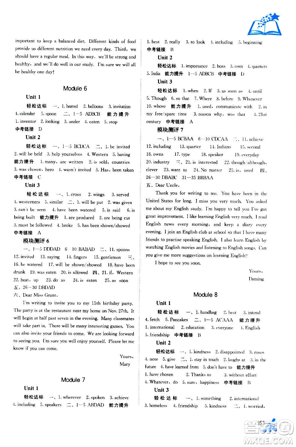 廣西教育出版社2020年自主學(xué)習(xí)能力測評英語九年級全一冊外研版答案