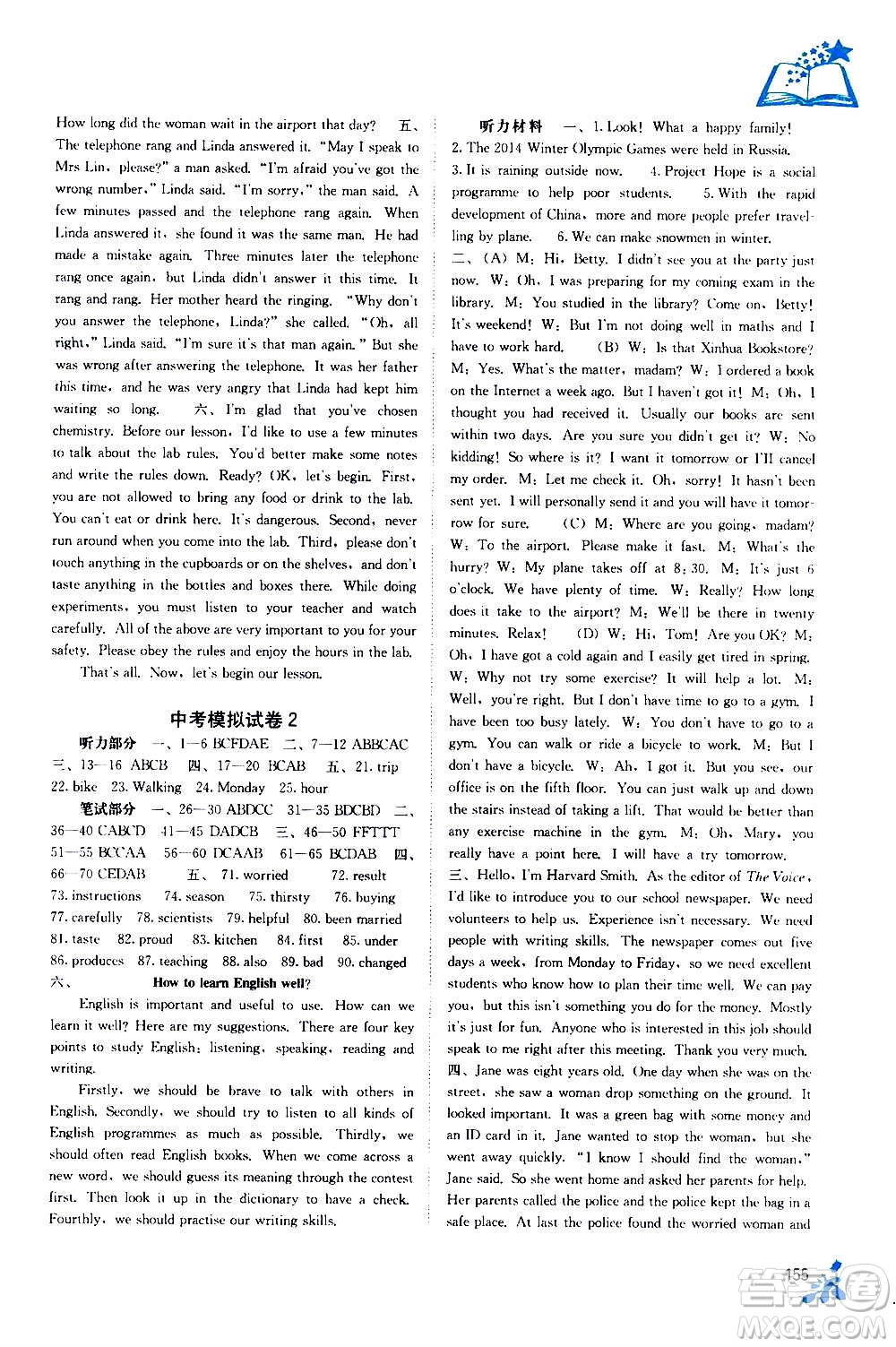 廣西教育出版社2020年自主學(xué)習(xí)能力測評英語九年級全一冊外研版答案
