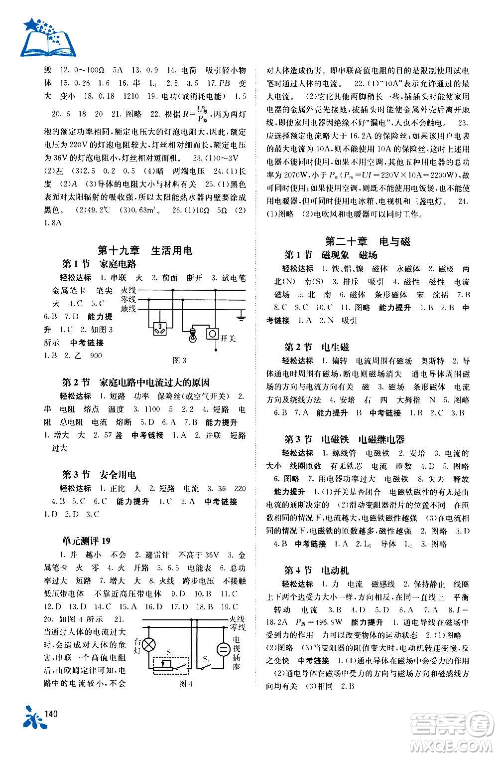 廣西教育出版社2020年自主學(xué)習(xí)能力測評物理九年級全一冊人教版答案