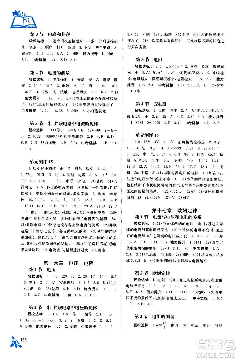 廣西教育出版社2020年自主學(xué)習(xí)能力測評物理九年級全一冊人教版答案