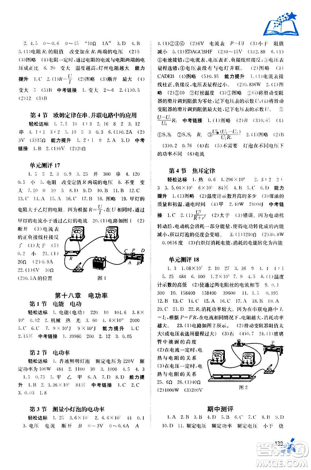 廣西教育出版社2020年自主學(xué)習(xí)能力測評物理九年級全一冊人教版答案