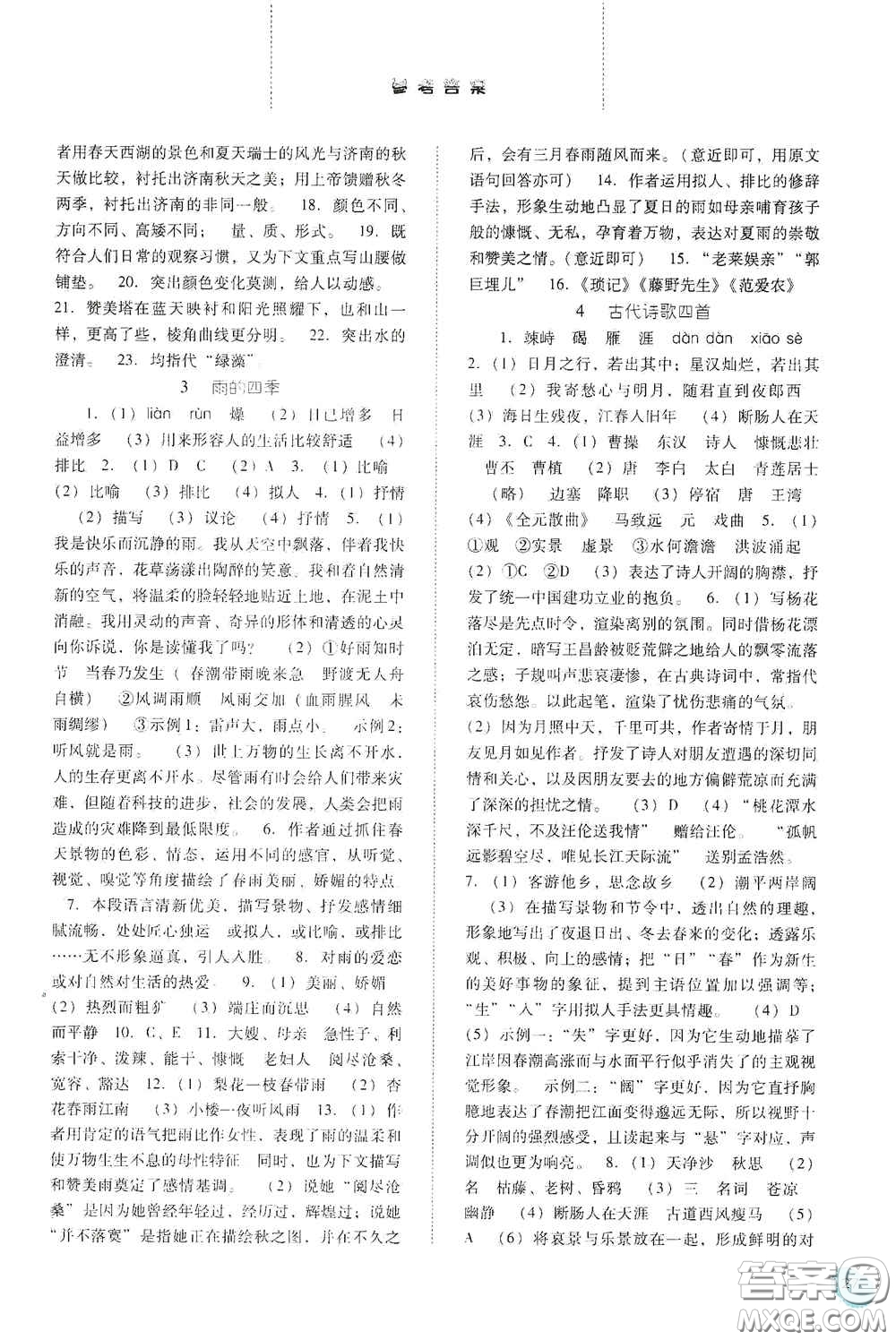 河北人民出版社2020同步訓(xùn)練七年級(jí)語(yǔ)文上冊(cè)人教版答案