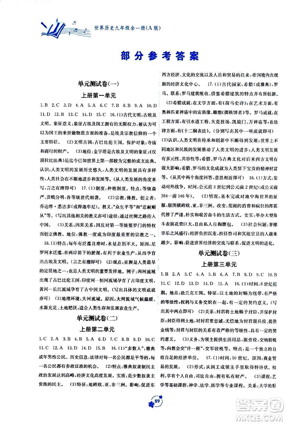 廣西教育出版社2020年自主學(xué)習(xí)能力測評單元測試世界歷史九年級全一冊A版答案