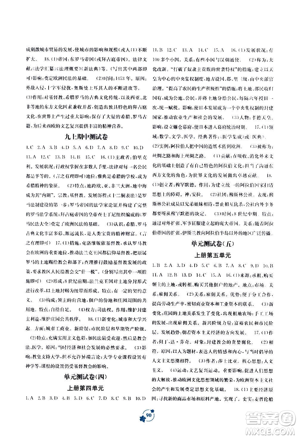 廣西教育出版社2020年自主學(xué)習(xí)能力測評單元測試世界歷史九年級全一冊A版答案