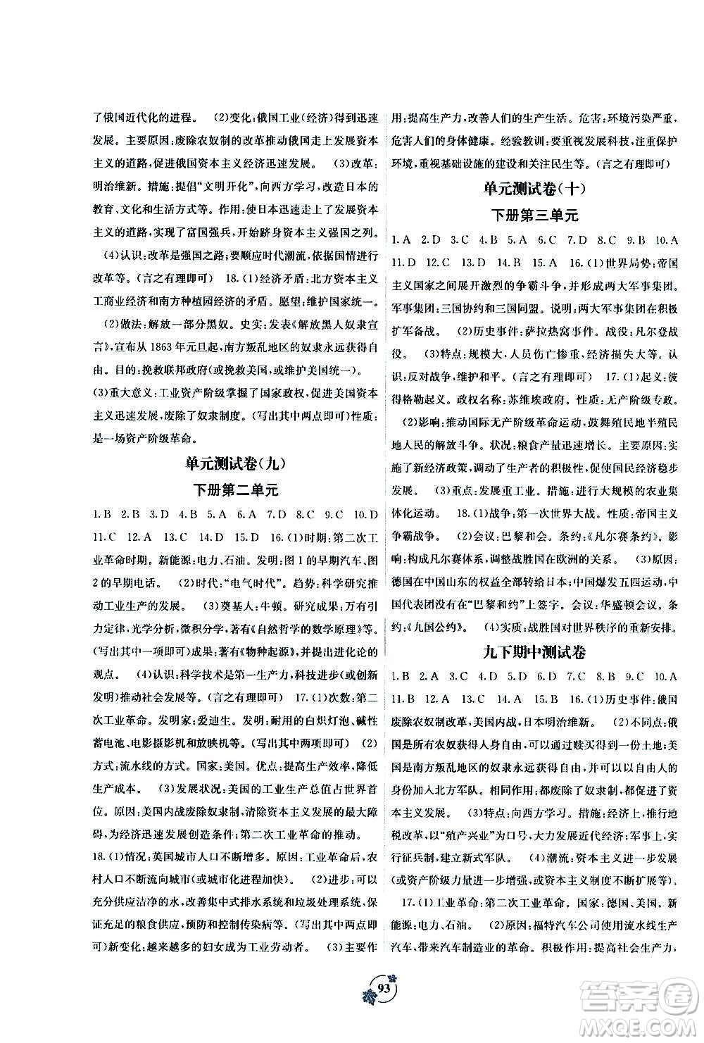 廣西教育出版社2020年自主學(xué)習(xí)能力測評單元測試世界歷史九年級全一冊A版答案