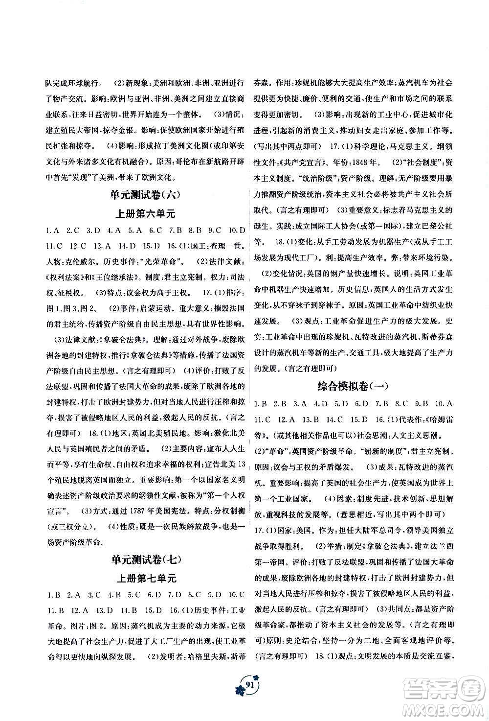 廣西教育出版社2020年自主學(xué)習(xí)能力測評單元測試世界歷史九年級全一冊A版答案