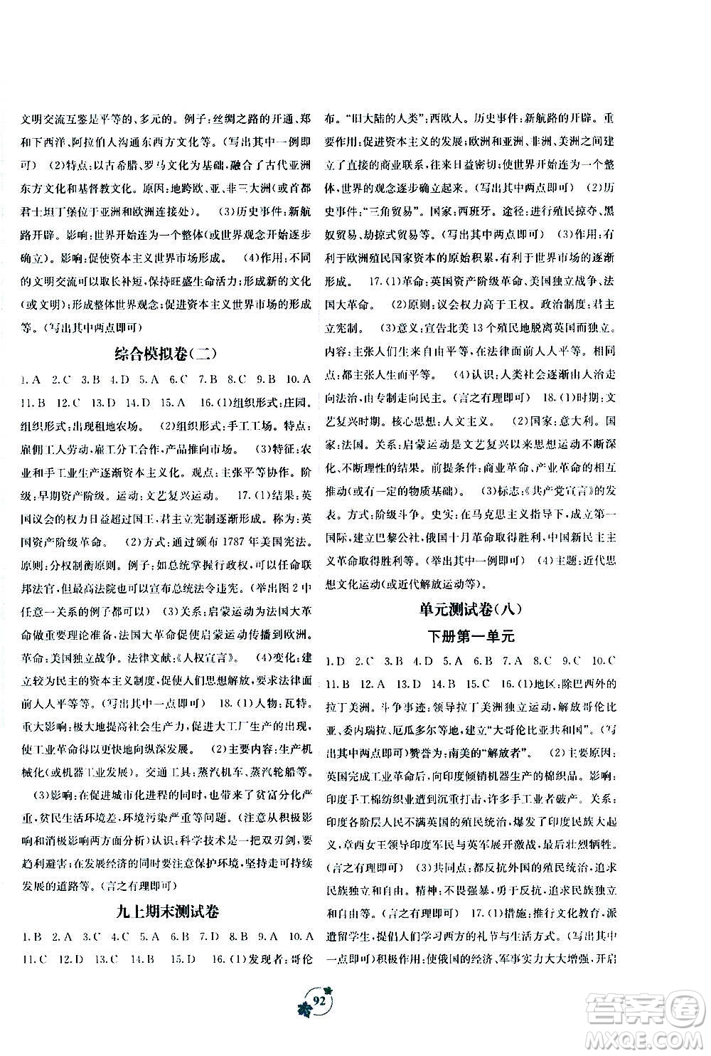 廣西教育出版社2020年自主學(xué)習(xí)能力測評單元測試世界歷史九年級全一冊A版答案