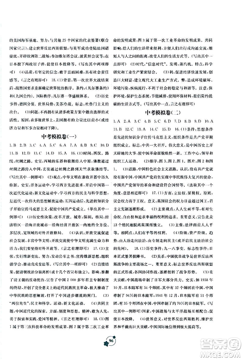 廣西教育出版社2020年自主學(xué)習(xí)能力測評單元測試世界歷史九年級全一冊A版答案