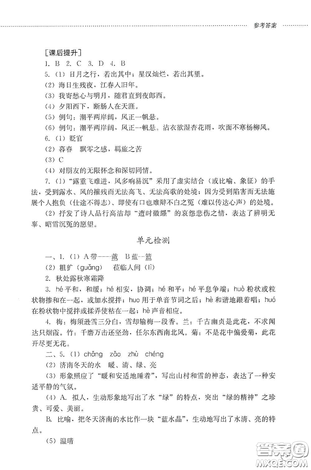 山東文藝出版社2020初中課堂同步訓(xùn)練七年級語文上冊答案