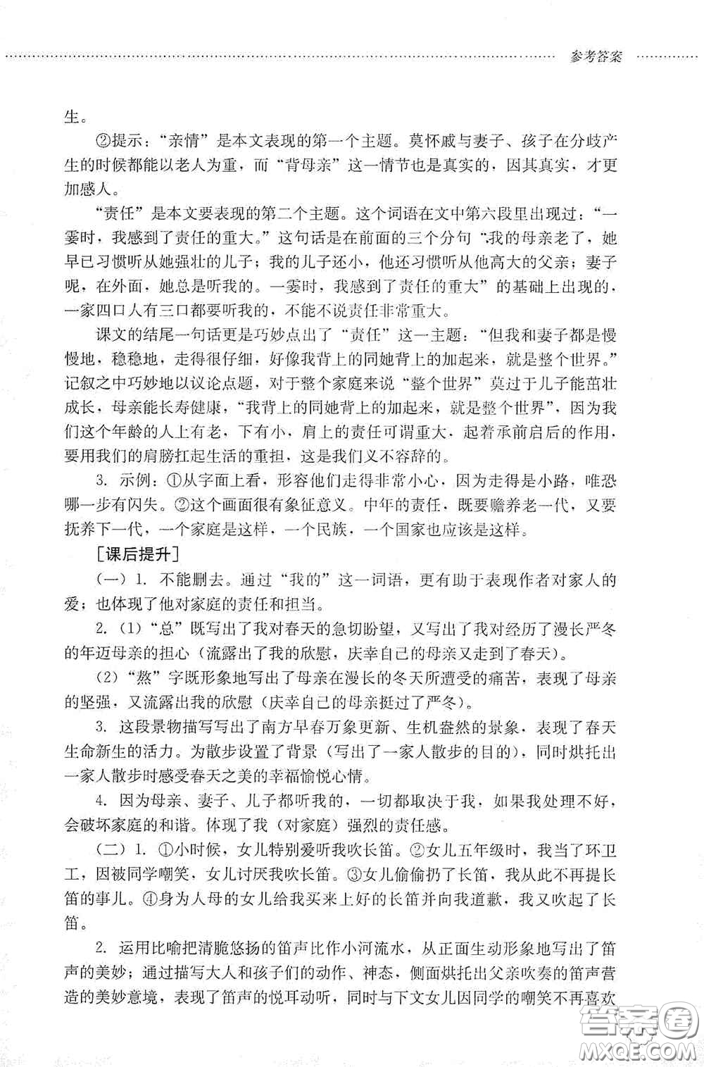 山東文藝出版社2020初中課堂同步訓(xùn)練七年級語文上冊答案