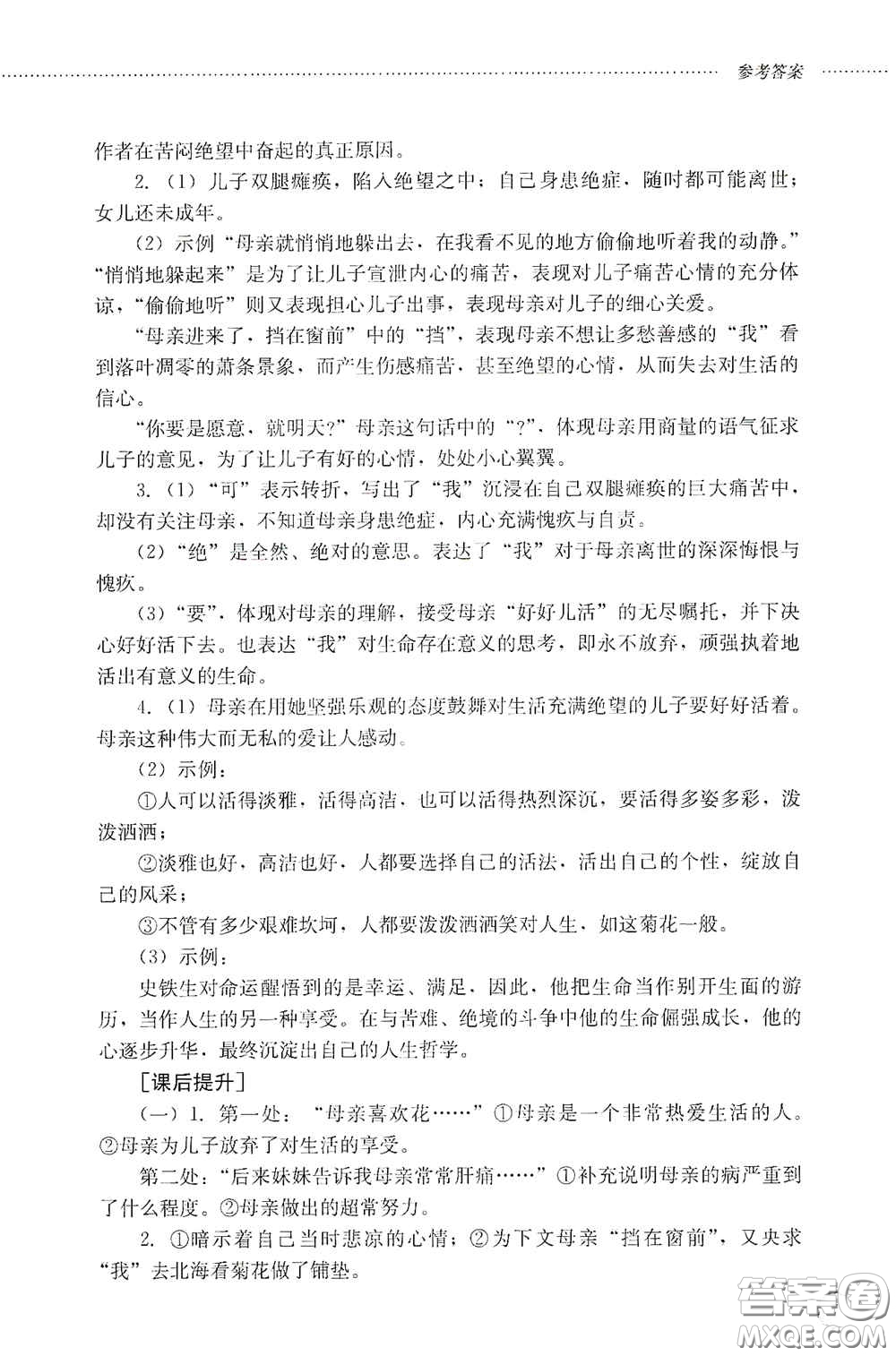 山東文藝出版社2020初中課堂同步訓(xùn)練七年級語文上冊答案