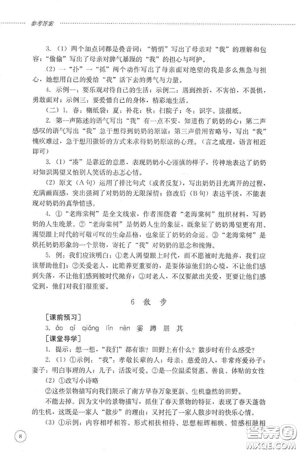 山東文藝出版社2020初中課堂同步訓(xùn)練七年級語文上冊答案