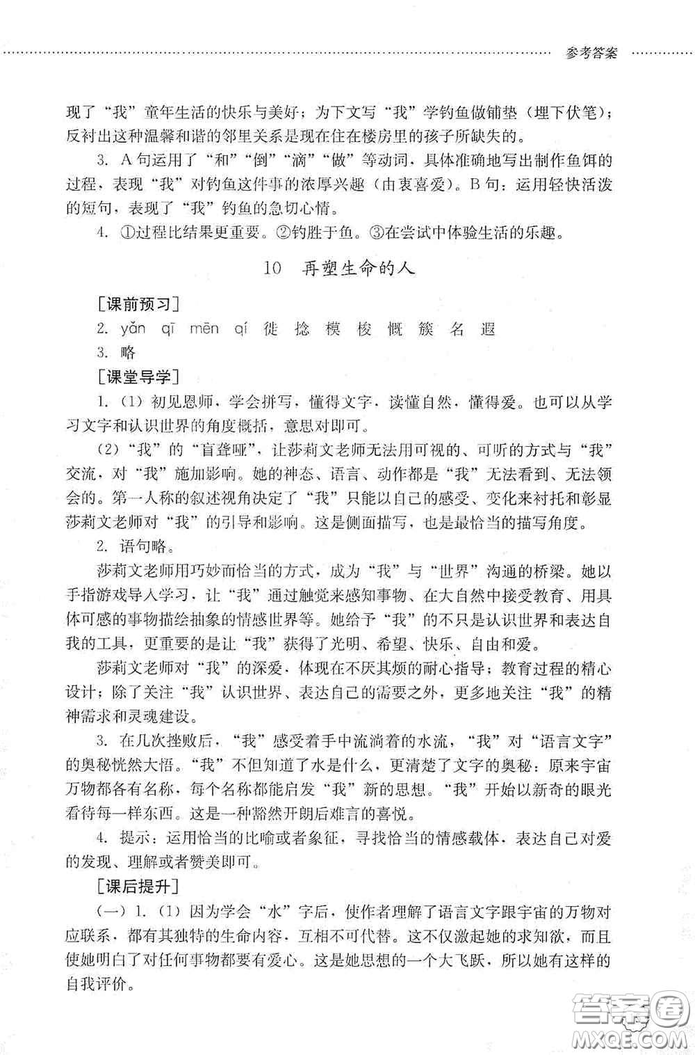山東文藝出版社2020初中課堂同步訓(xùn)練七年級語文上冊答案