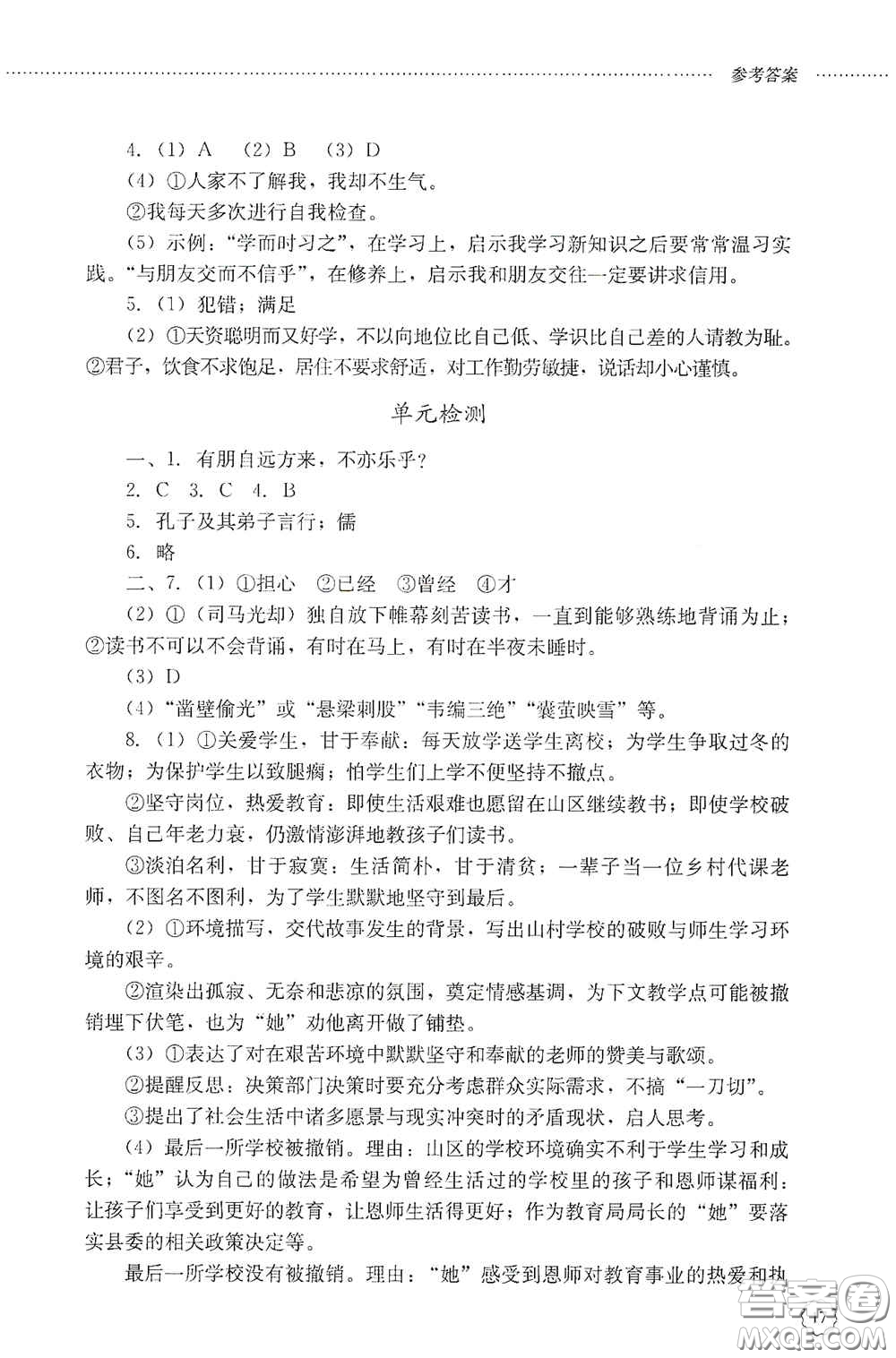山東文藝出版社2020初中課堂同步訓(xùn)練七年級語文上冊答案