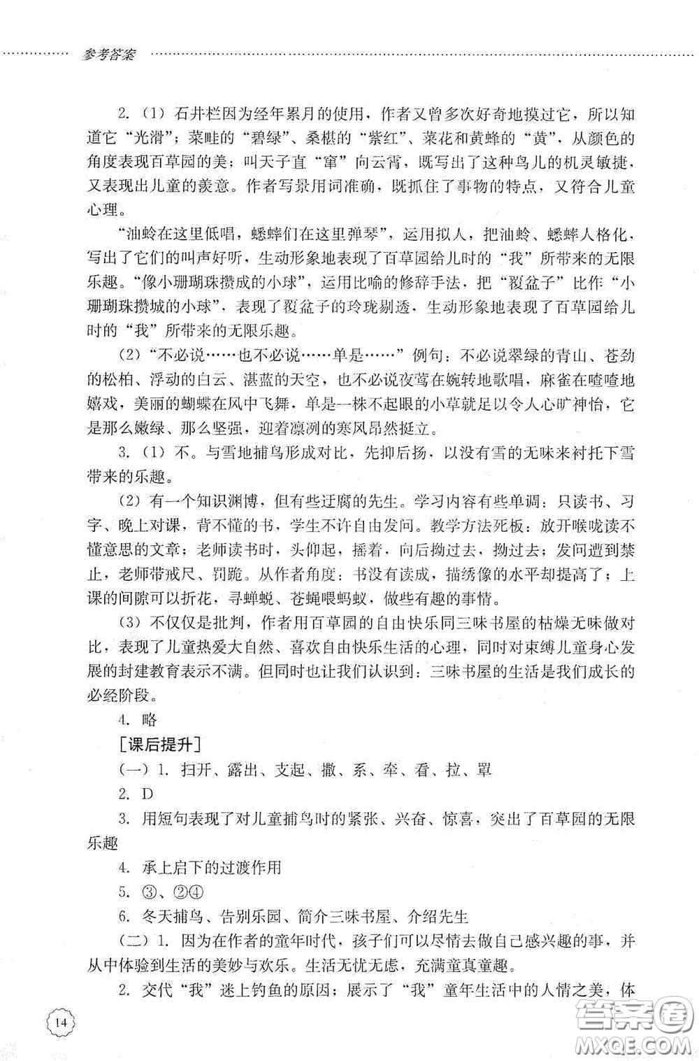 山東文藝出版社2020初中課堂同步訓(xùn)練七年級語文上冊答案