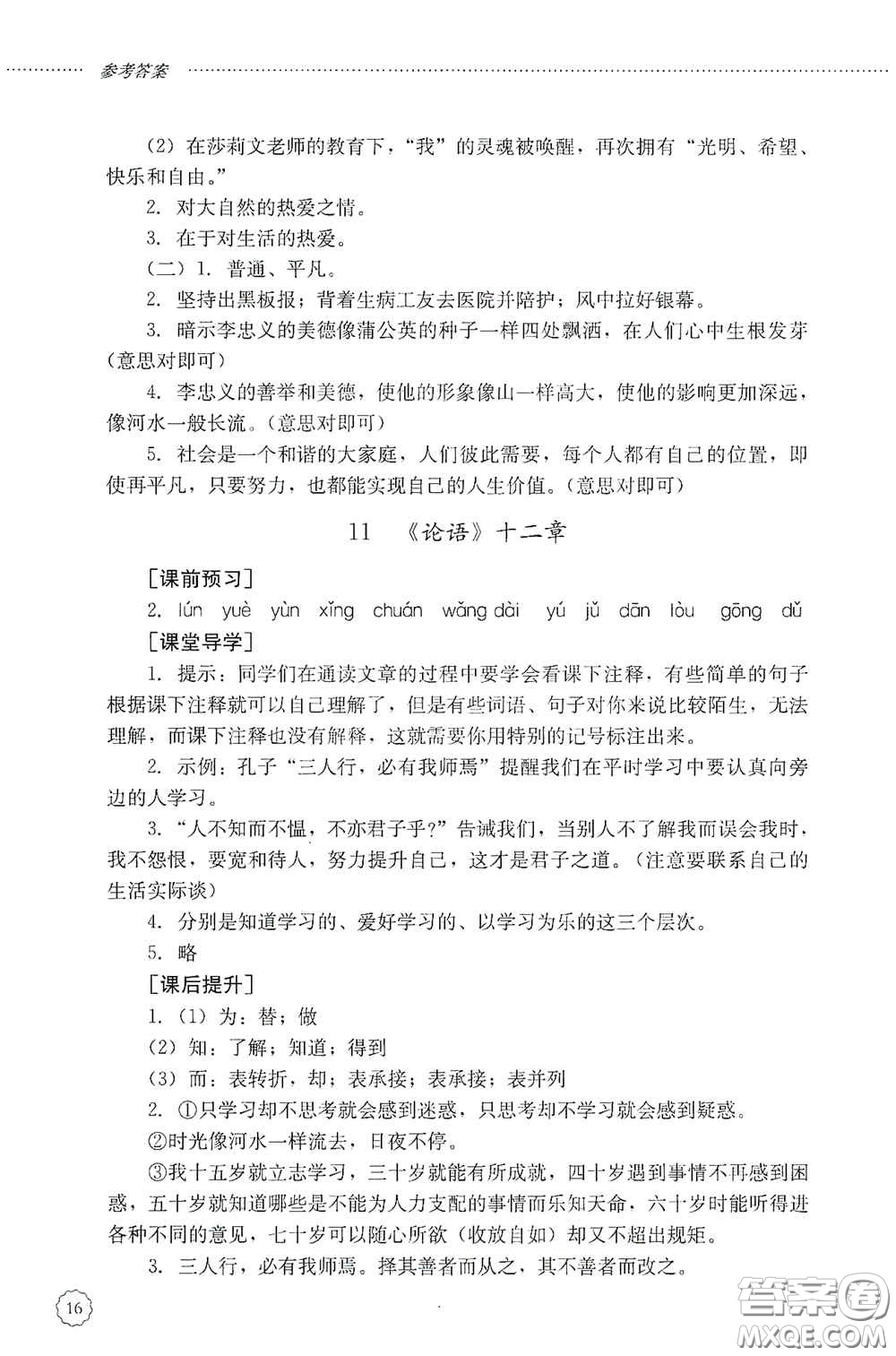 山東文藝出版社2020初中課堂同步訓(xùn)練七年級語文上冊答案