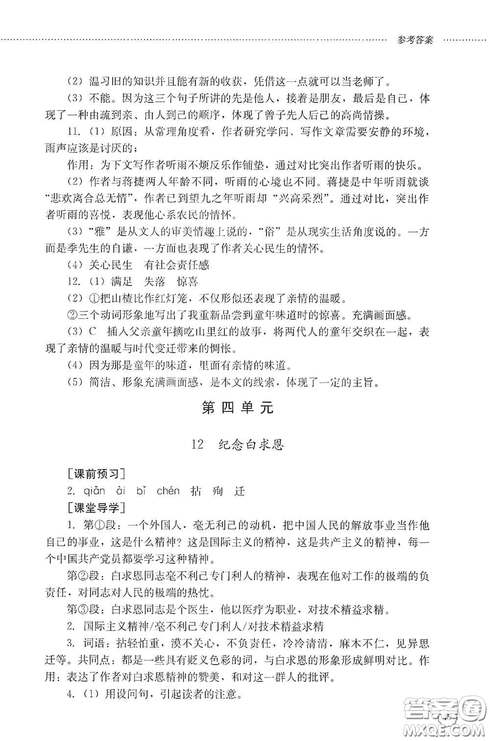 山東文藝出版社2020初中課堂同步訓(xùn)練七年級語文上冊答案