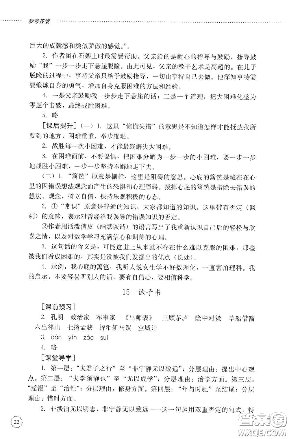 山東文藝出版社2020初中課堂同步訓(xùn)練七年級語文上冊答案