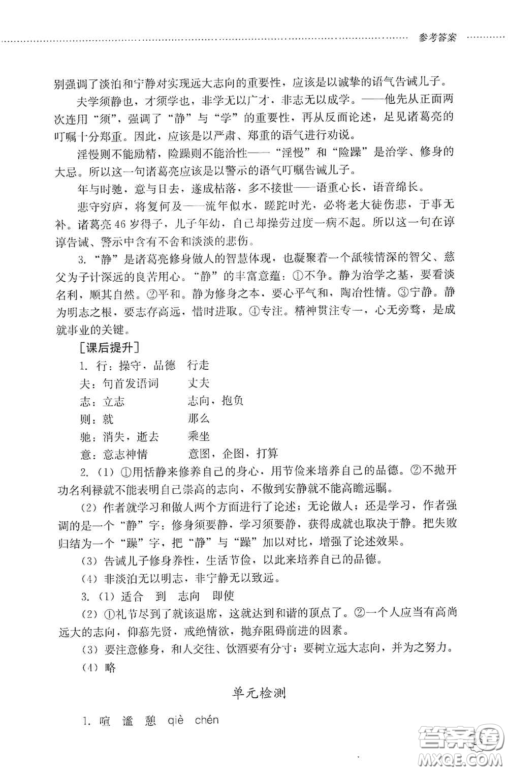 山東文藝出版社2020初中課堂同步訓(xùn)練七年級語文上冊答案