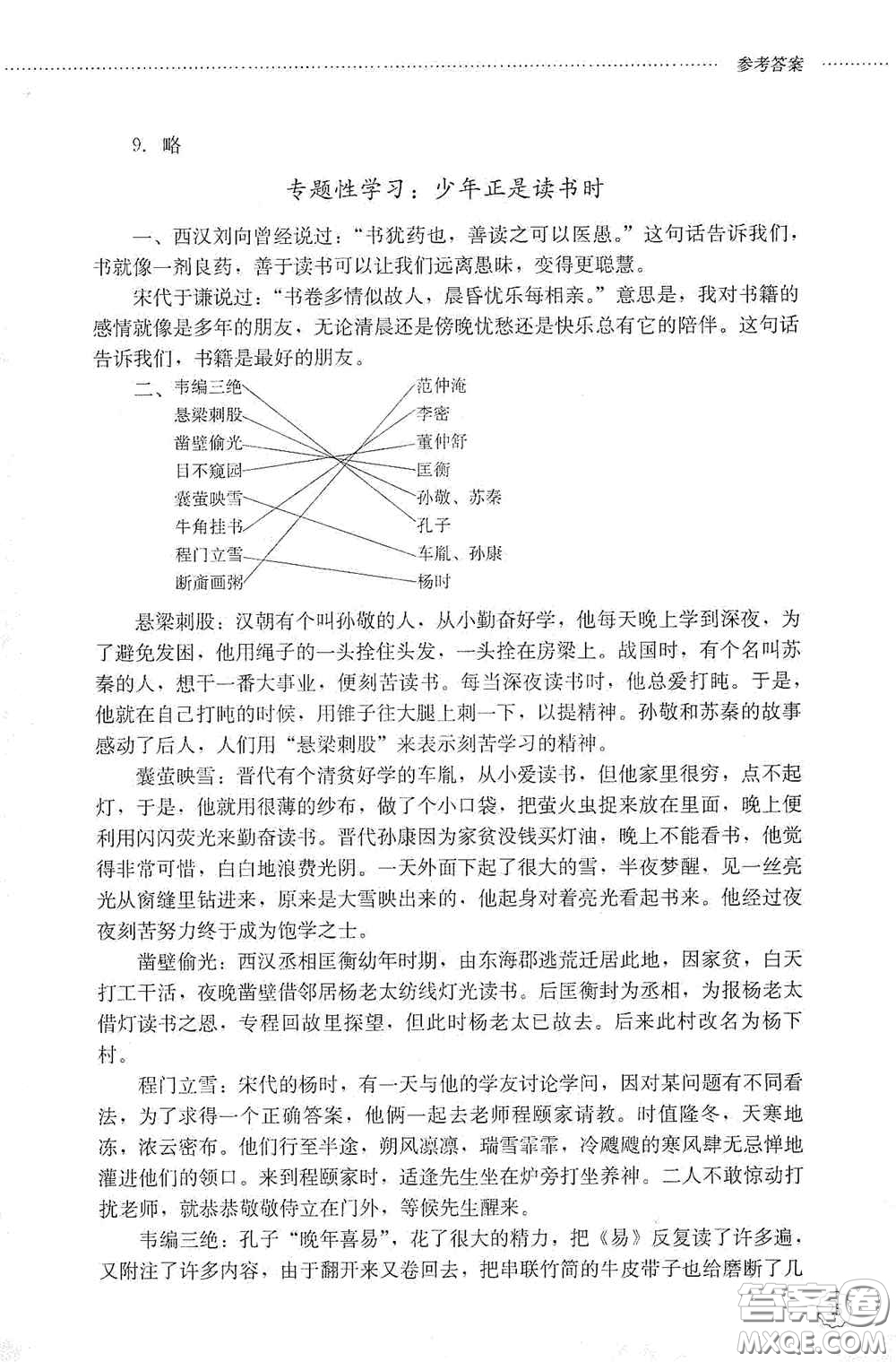 山東文藝出版社2020初中課堂同步訓(xùn)練七年級語文上冊答案