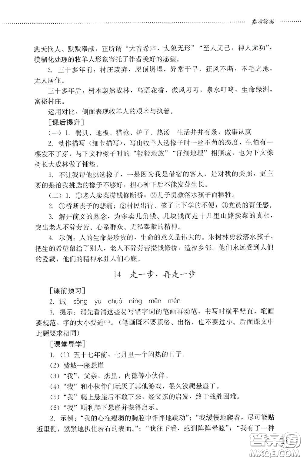 山東文藝出版社2020初中課堂同步訓(xùn)練七年級語文上冊答案