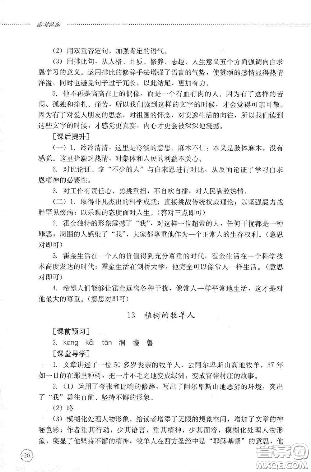 山東文藝出版社2020初中課堂同步訓(xùn)練七年級語文上冊答案