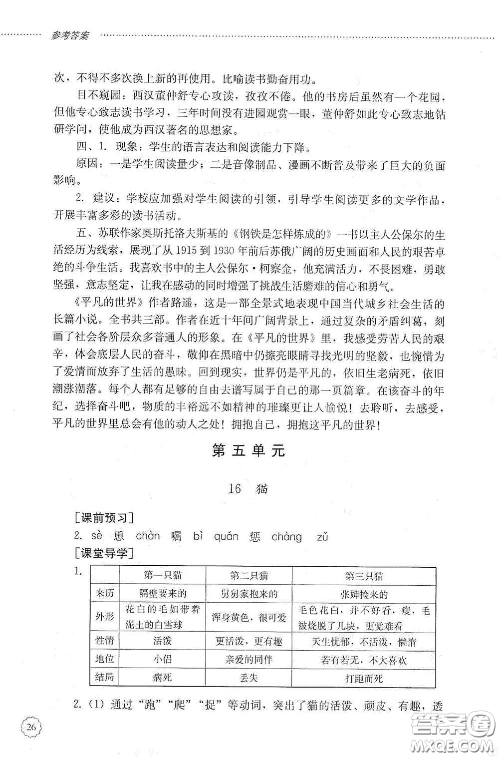 山東文藝出版社2020初中課堂同步訓(xùn)練七年級語文上冊答案