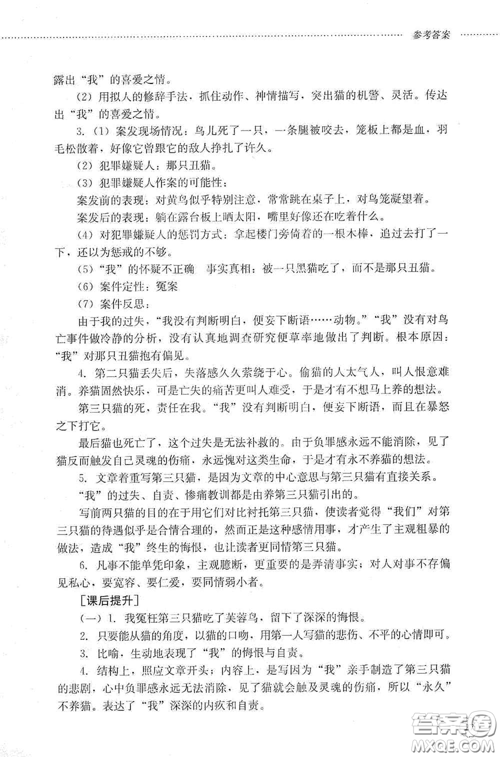 山東文藝出版社2020初中課堂同步訓(xùn)練七年級語文上冊答案