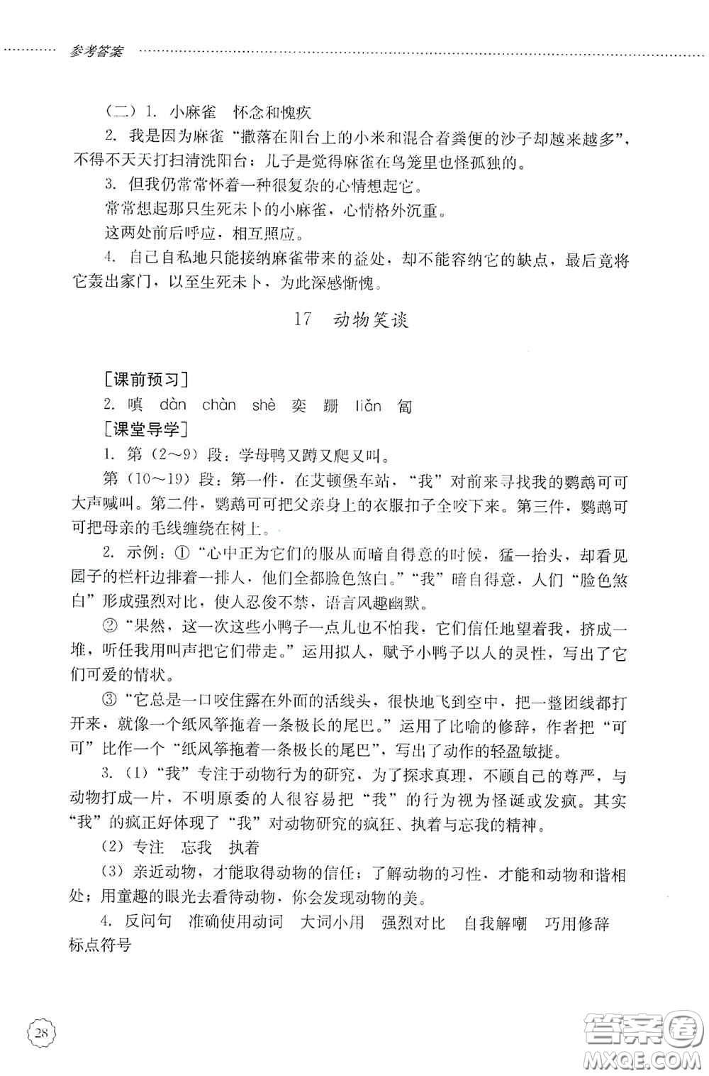 山東文藝出版社2020初中課堂同步訓(xùn)練七年級語文上冊答案