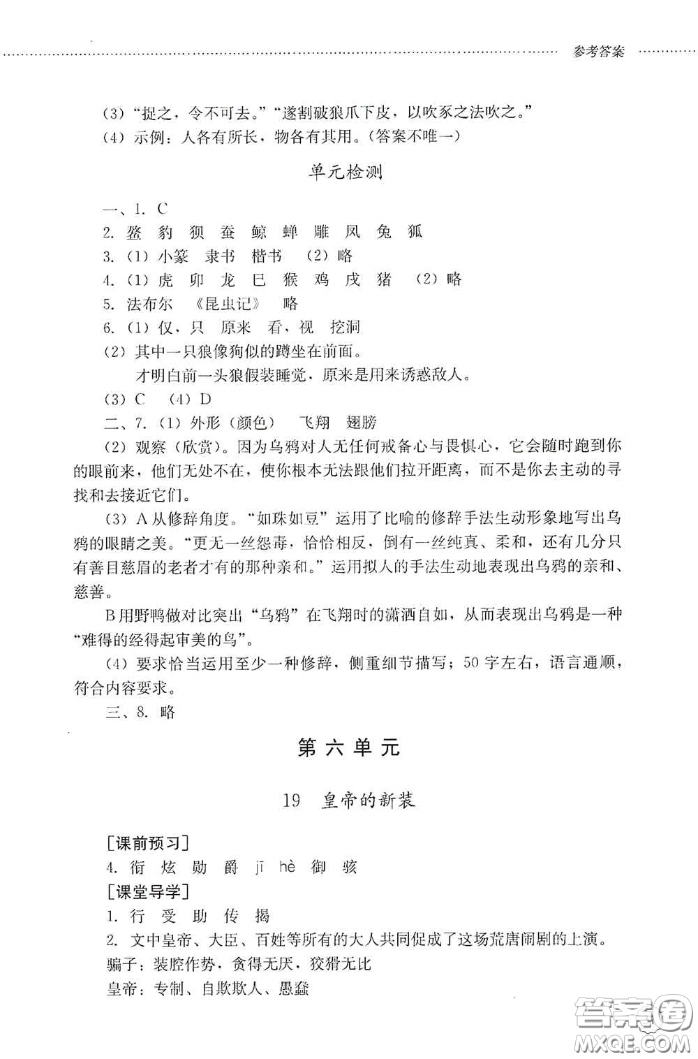 山東文藝出版社2020初中課堂同步訓(xùn)練七年級語文上冊答案