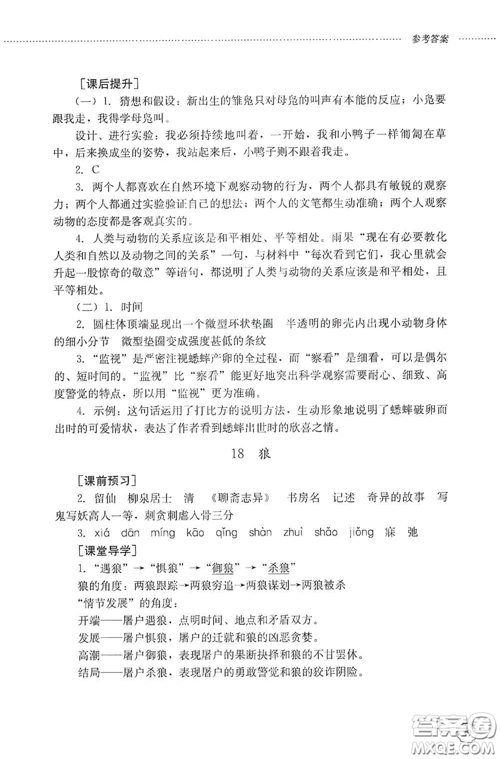 山東文藝出版社2020初中課堂同步訓(xùn)練七年級語文上冊答案