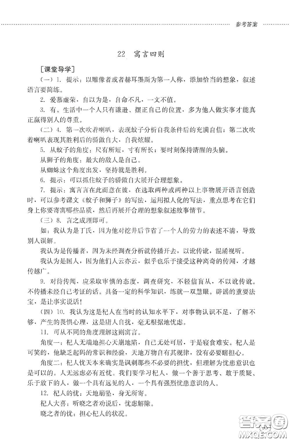 山東文藝出版社2020初中課堂同步訓(xùn)練七年級語文上冊答案