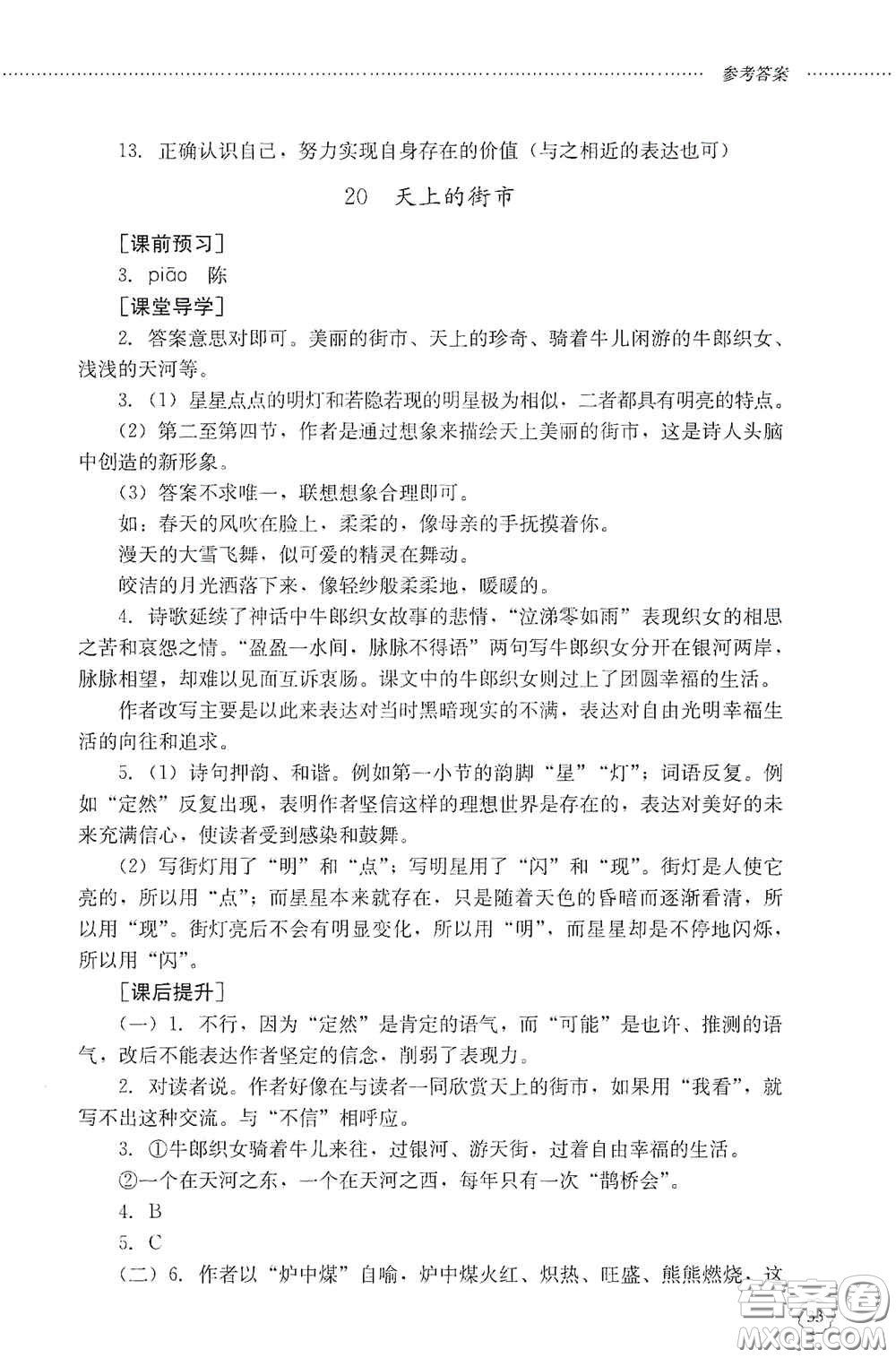 山東文藝出版社2020初中課堂同步訓(xùn)練七年級語文上冊答案