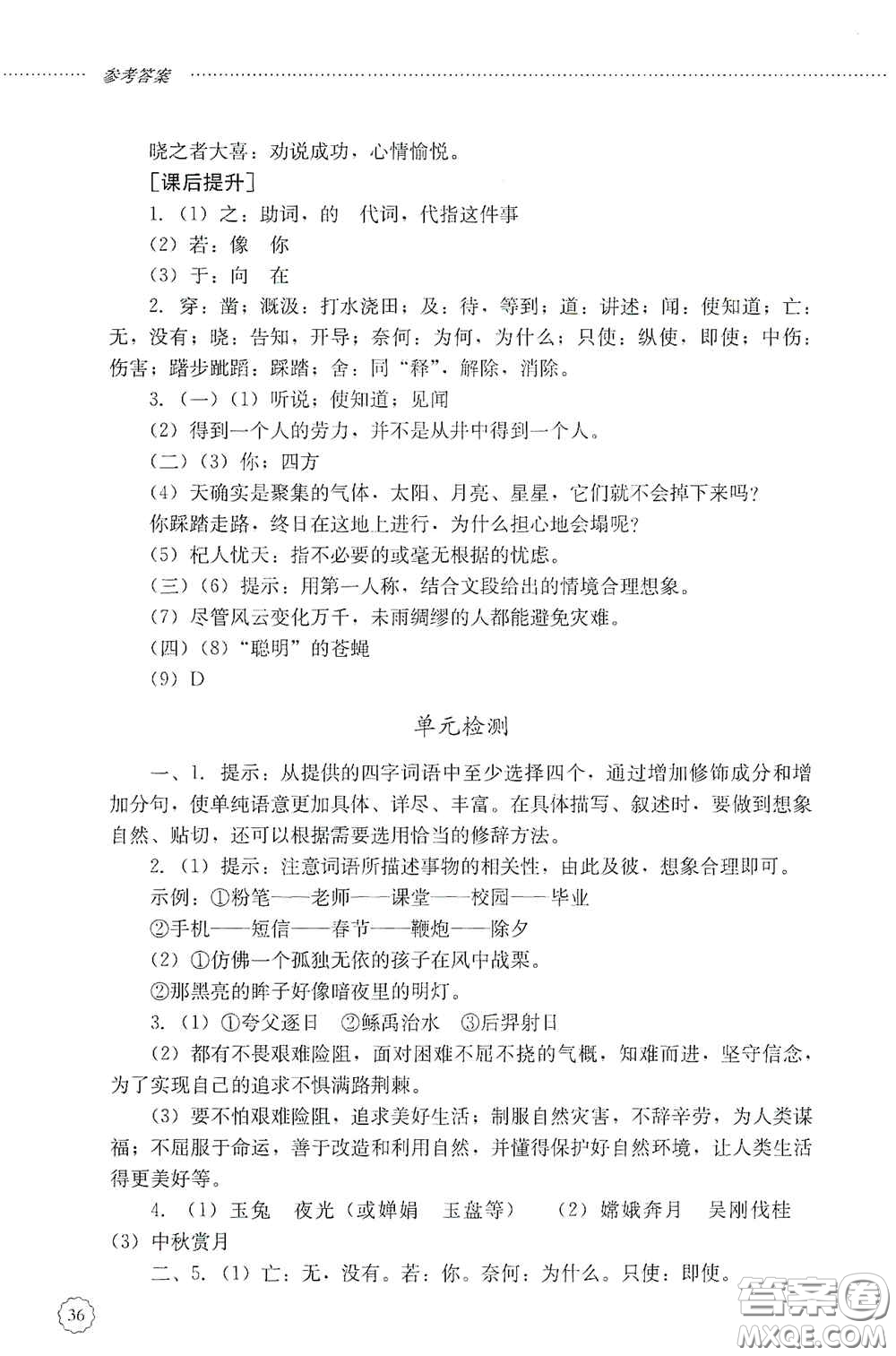 山東文藝出版社2020初中課堂同步訓(xùn)練七年級語文上冊答案
