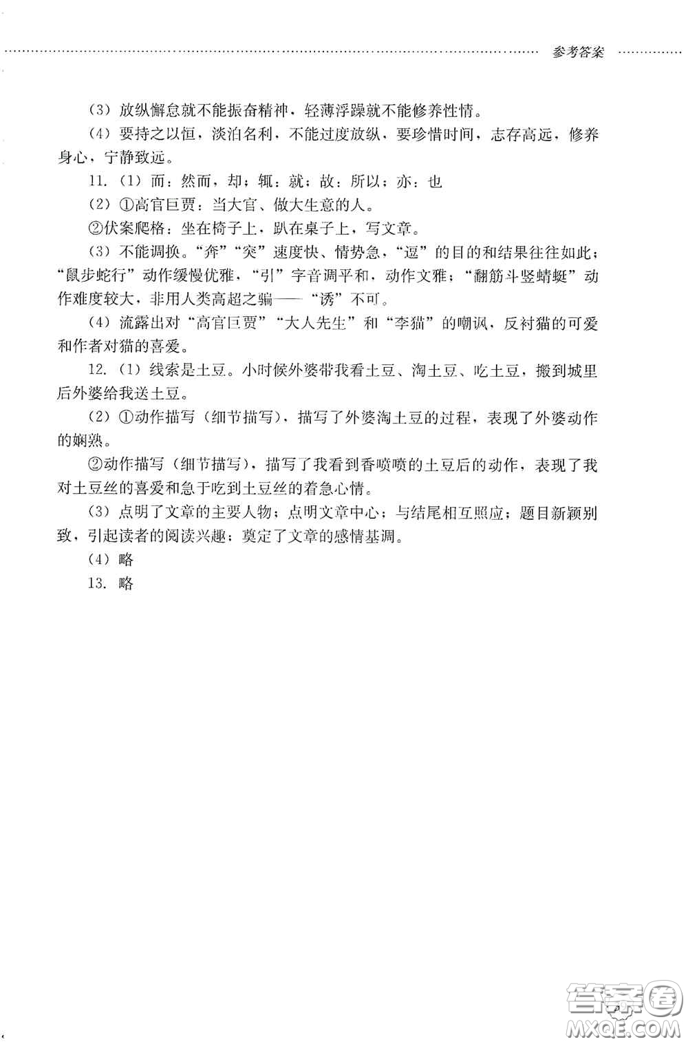 山東文藝出版社2020初中課堂同步訓(xùn)練七年級語文上冊答案