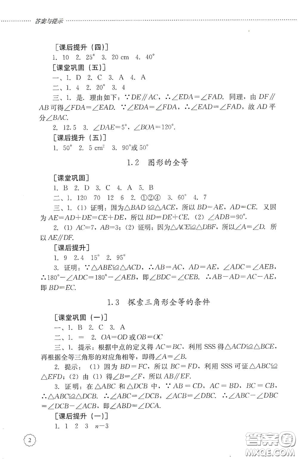 山東文藝出版社2020初中課堂同步訓(xùn)練七年級數(shù)學(xué)上冊答案