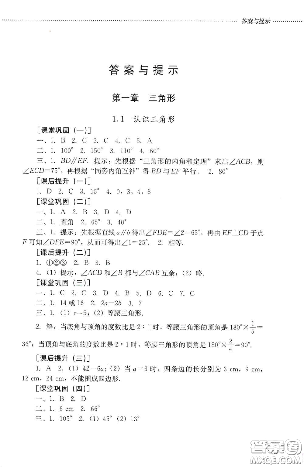 山東文藝出版社2020初中課堂同步訓(xùn)練七年級數(shù)學(xué)上冊答案