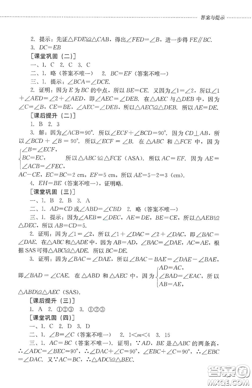 山東文藝出版社2020初中課堂同步訓(xùn)練七年級數(shù)學(xué)上冊答案