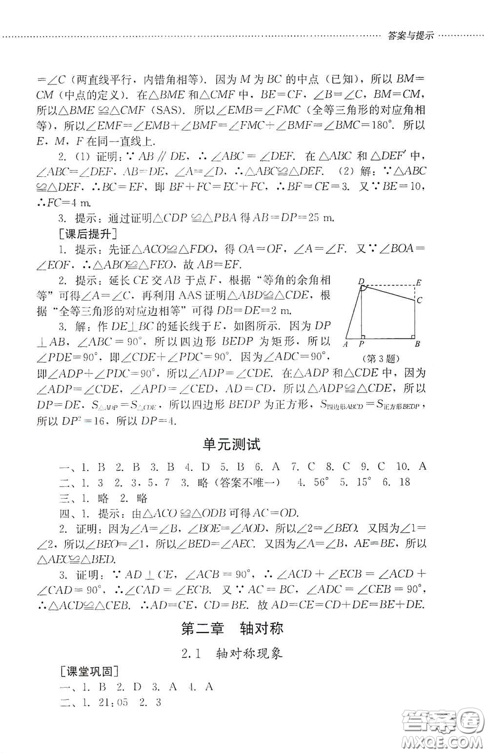 山東文藝出版社2020初中課堂同步訓(xùn)練七年級數(shù)學(xué)上冊答案