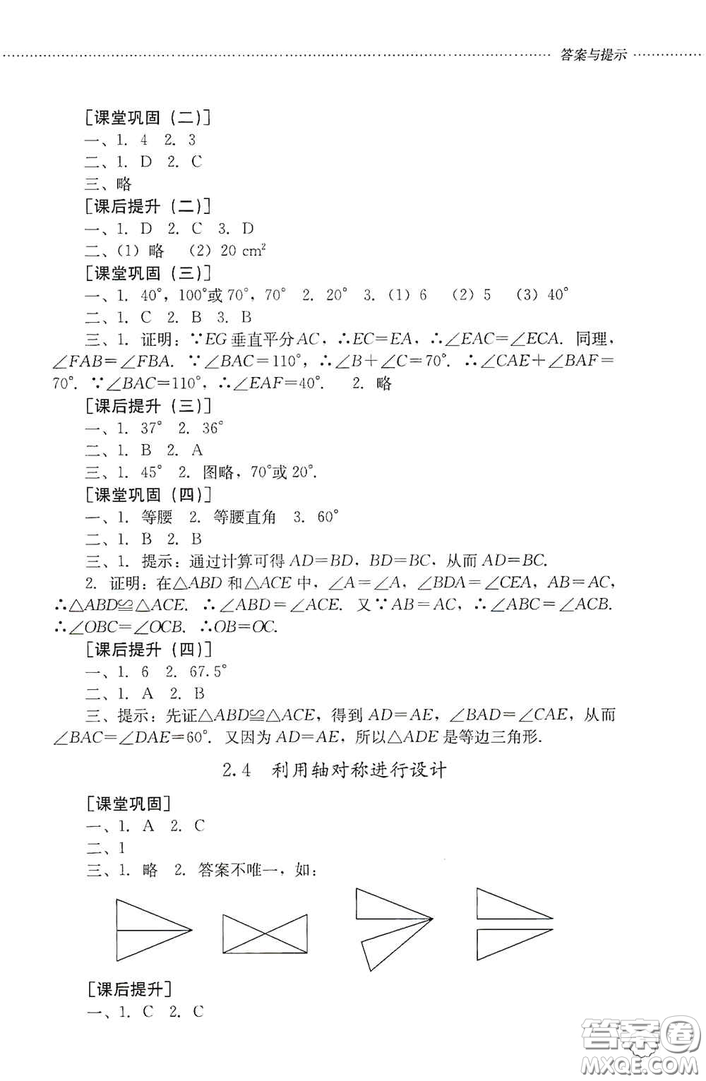 山東文藝出版社2020初中課堂同步訓(xùn)練七年級數(shù)學(xué)上冊答案