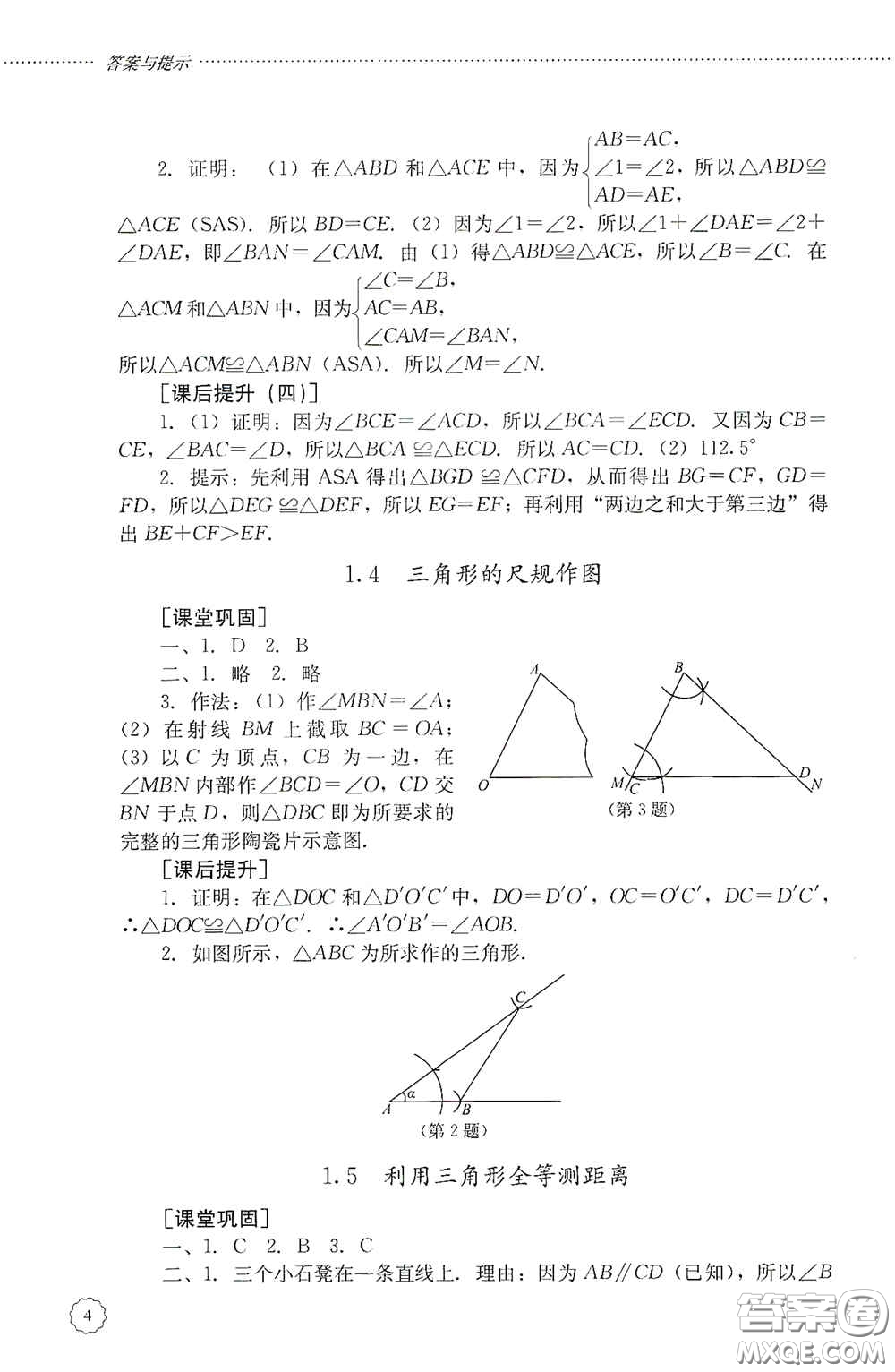 山東文藝出版社2020初中課堂同步訓(xùn)練七年級數(shù)學(xué)上冊答案
