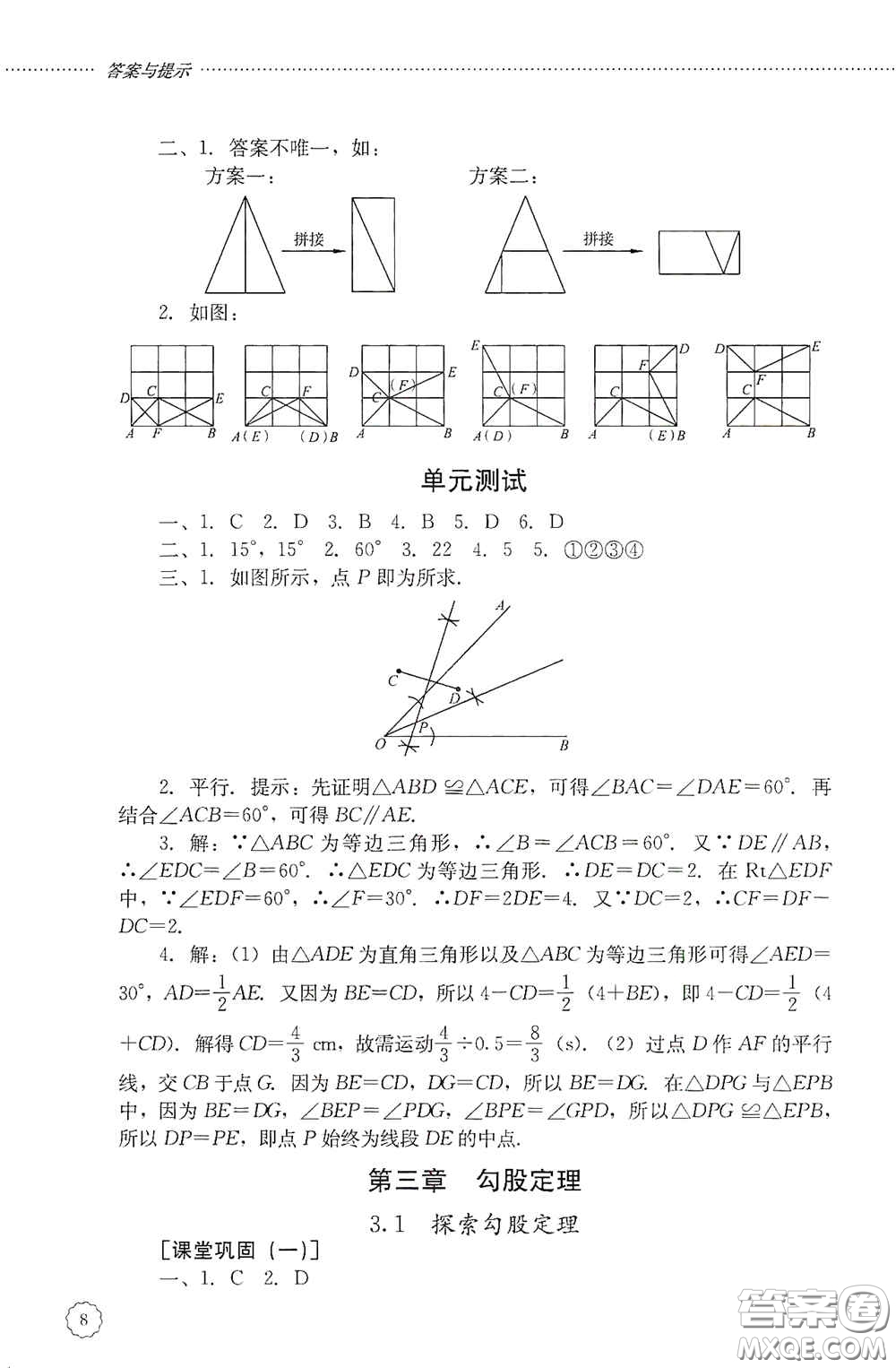 山東文藝出版社2020初中課堂同步訓(xùn)練七年級數(shù)學(xué)上冊答案