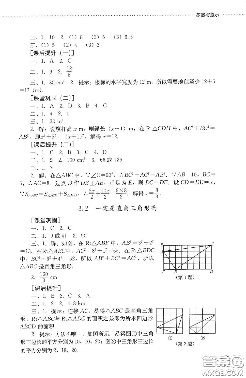 山東文藝出版社2020初中課堂同步訓(xùn)練七年級數(shù)學(xué)上冊答案