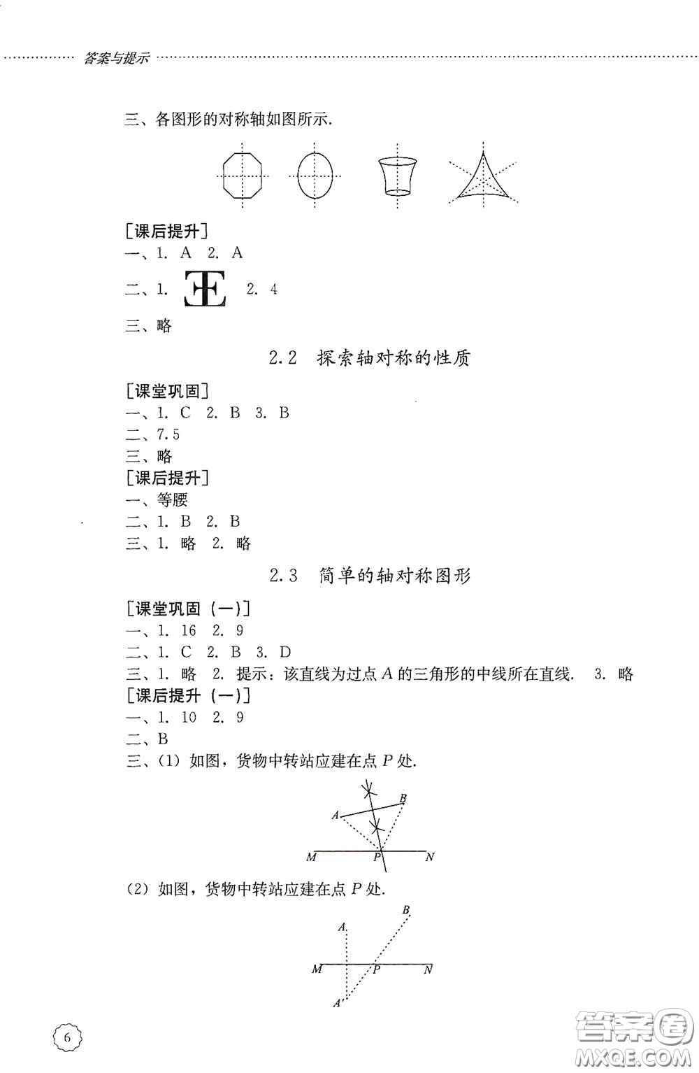 山東文藝出版社2020初中課堂同步訓(xùn)練七年級數(shù)學(xué)上冊答案