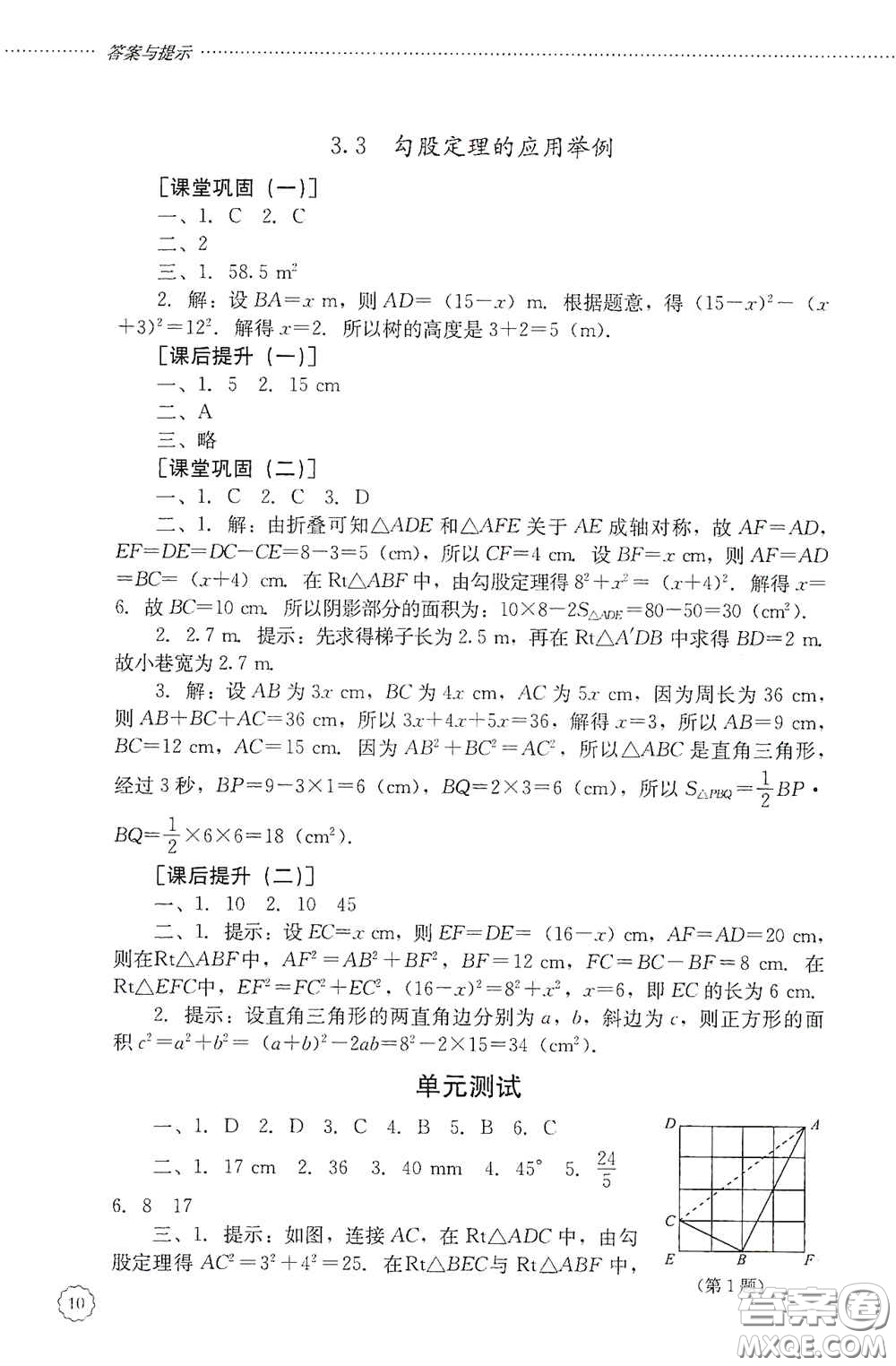 山東文藝出版社2020初中課堂同步訓(xùn)練七年級數(shù)學(xué)上冊答案