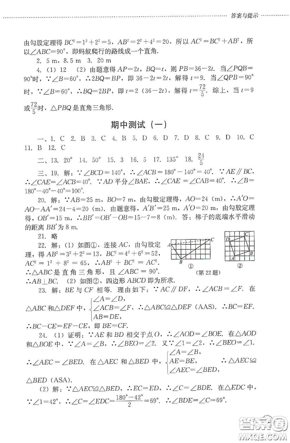 山東文藝出版社2020初中課堂同步訓(xùn)練七年級數(shù)學(xué)上冊答案