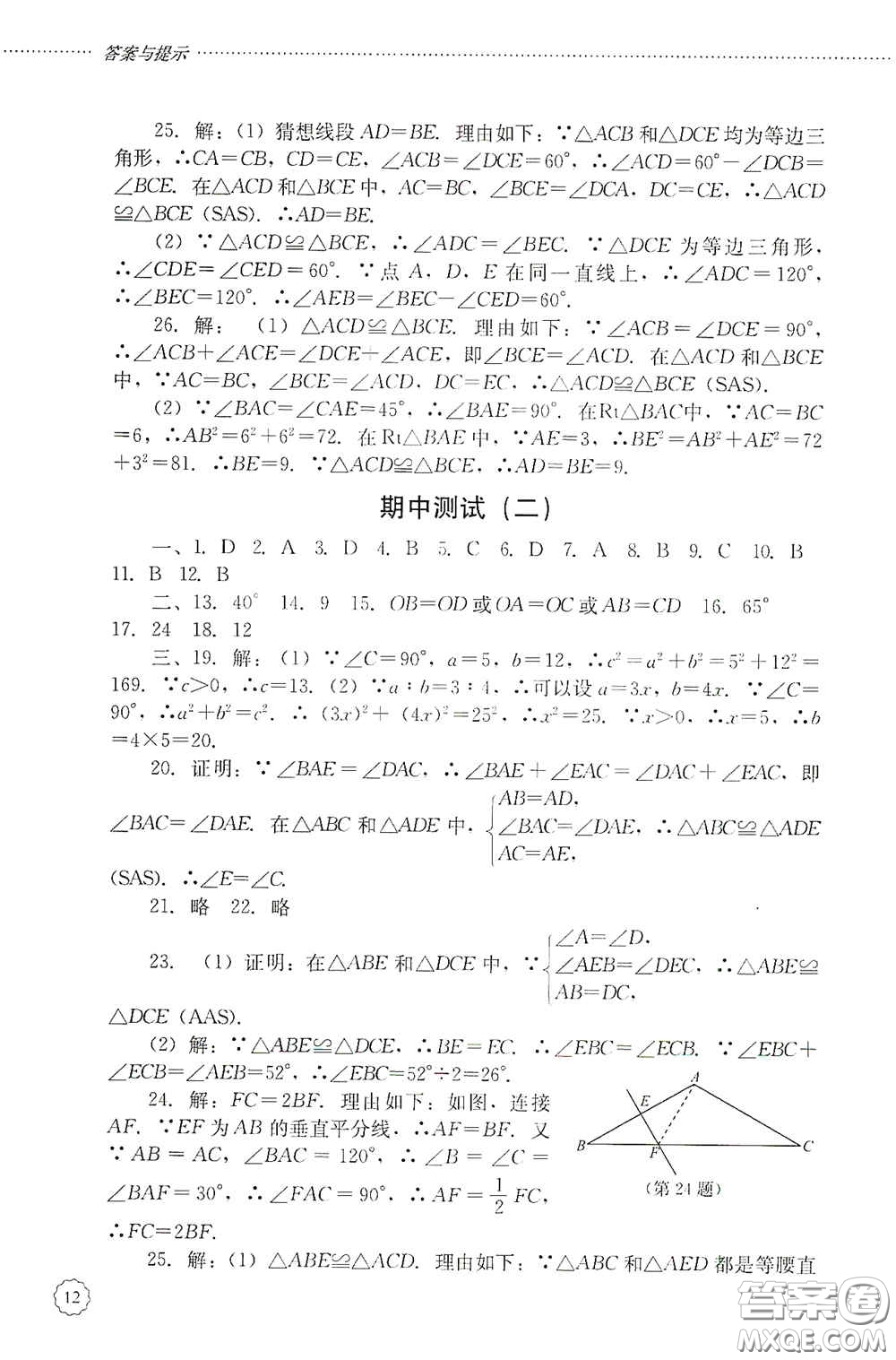 山東文藝出版社2020初中課堂同步訓(xùn)練七年級數(shù)學(xué)上冊答案